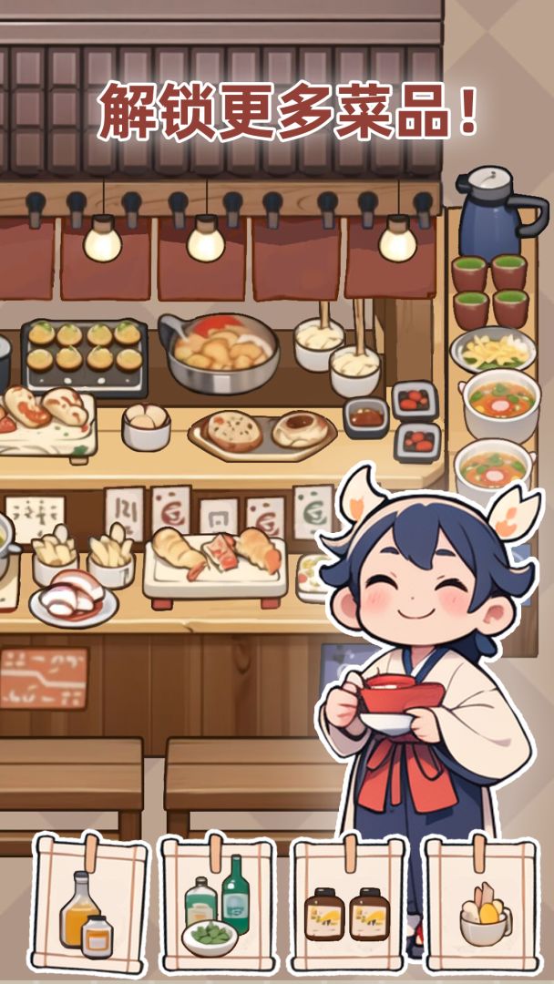 关东煮大师游戏截图