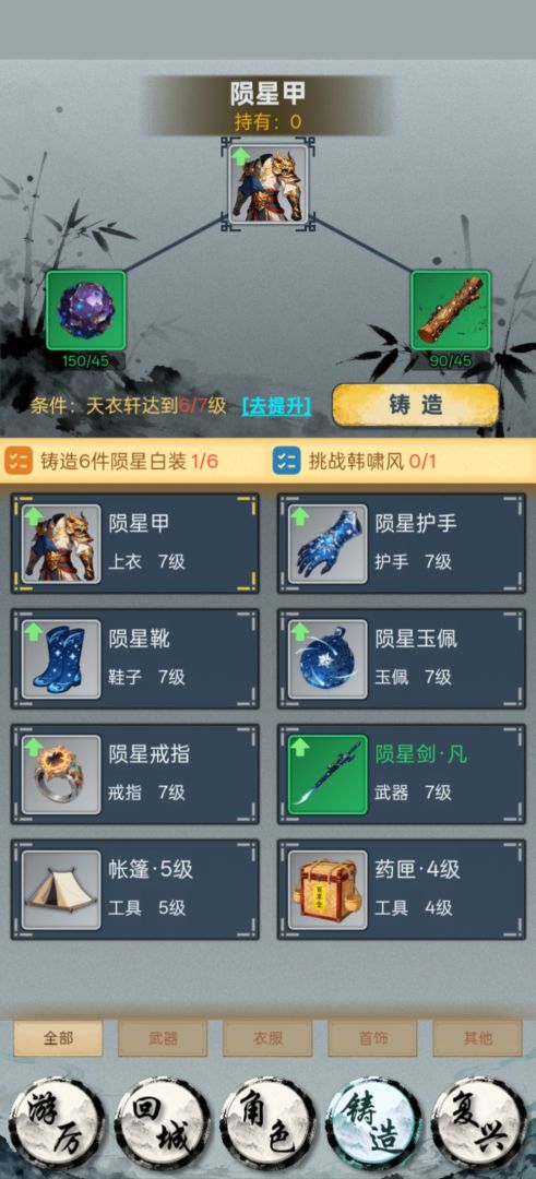 铸剑山庄复兴计划游戏截图