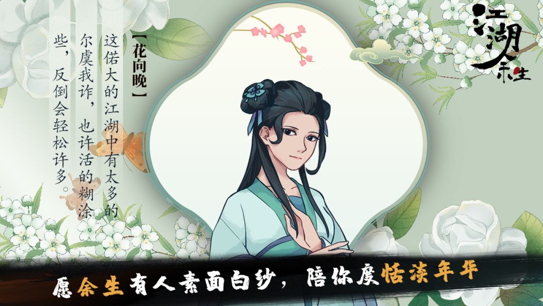 江湖余生游戏截图