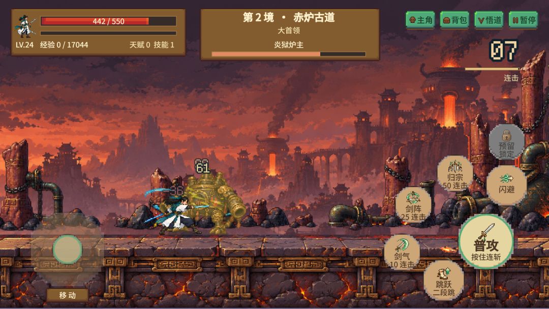 青岚剑途游戏截图