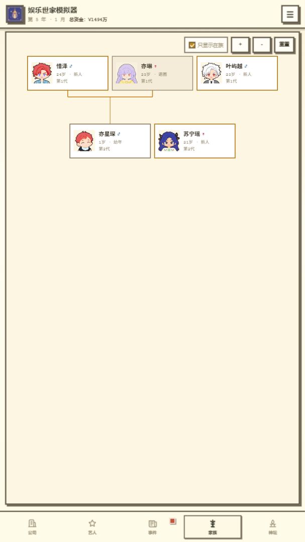 娱乐世家模拟器游戏截图