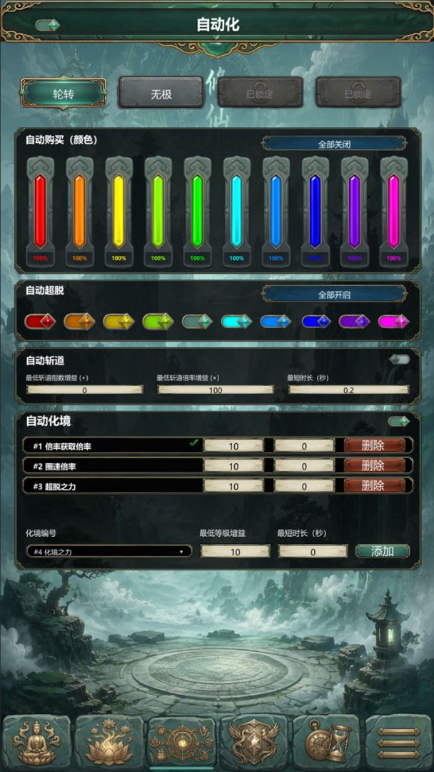 无限境界游戏截图
