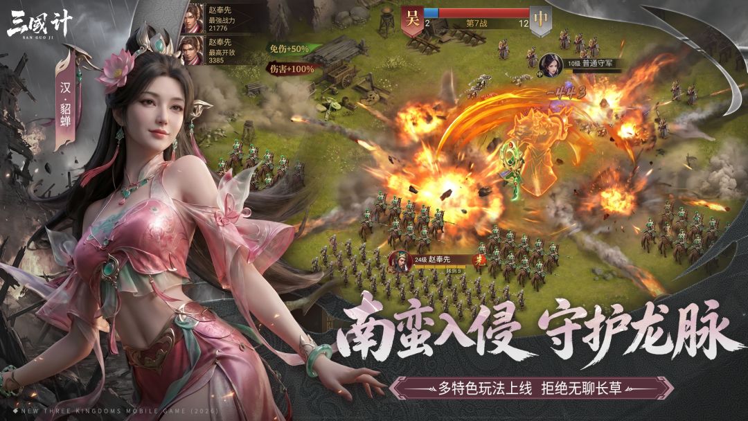 三国计游戏截图