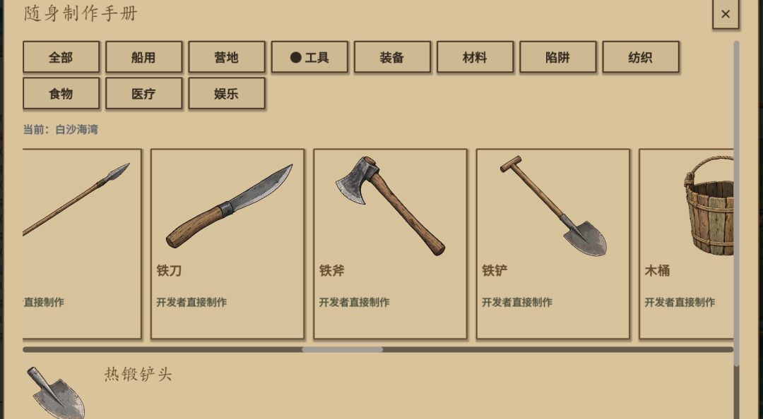漂流手记游戏截图