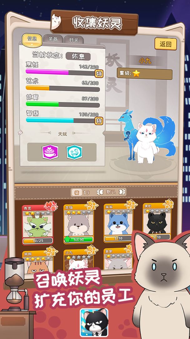 猫总大厦游戏截图