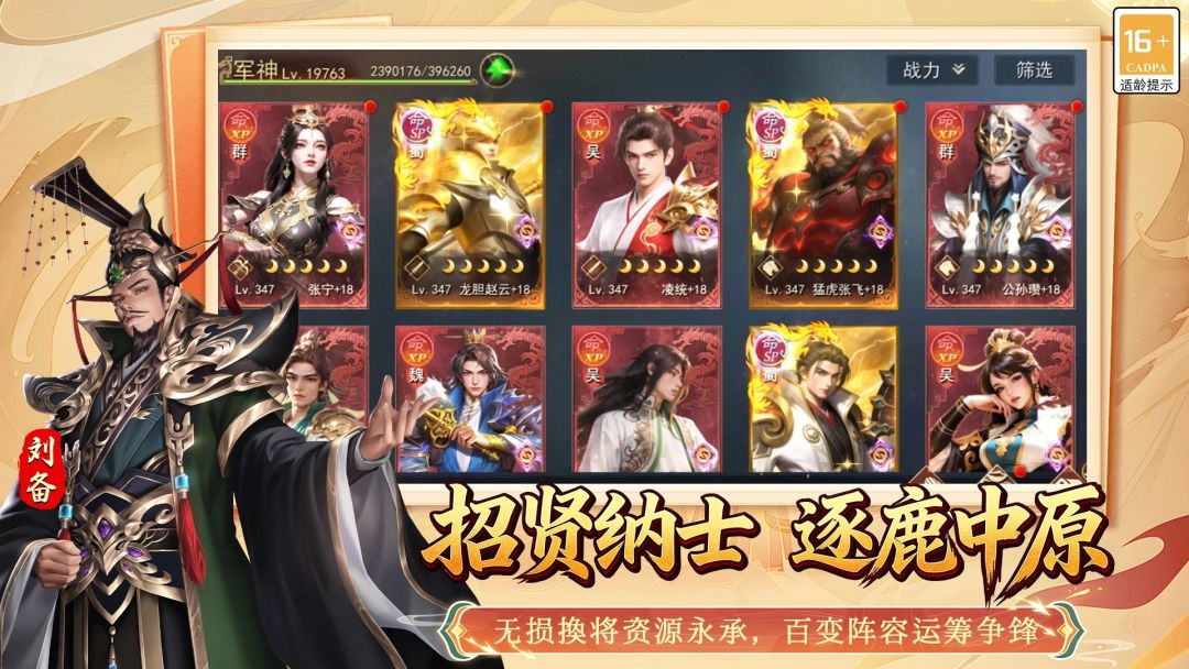 群英争雄游戏截图