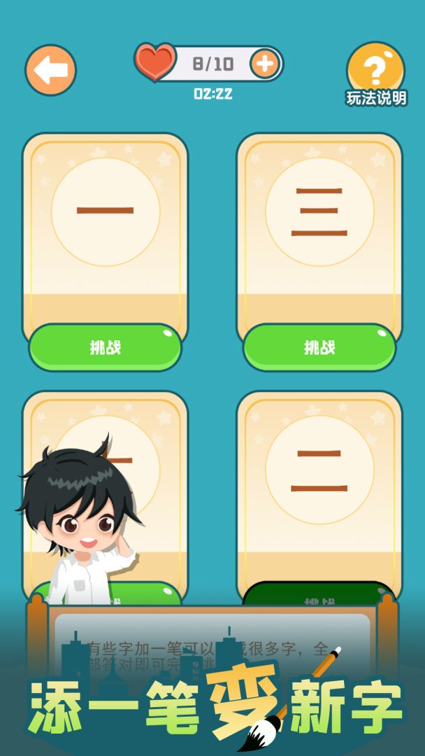 添一笔变新字游戏截图