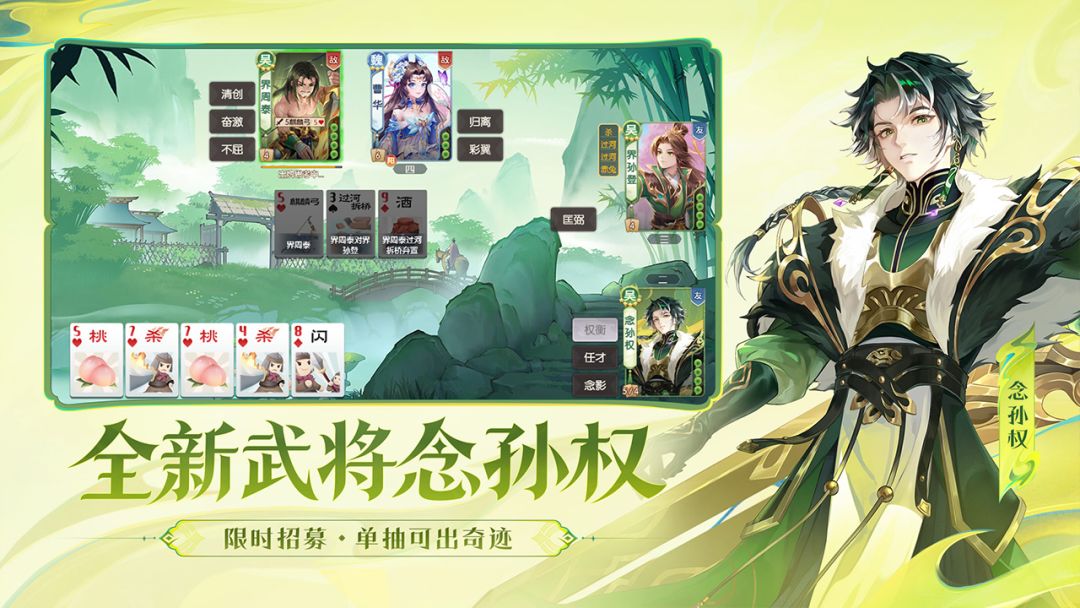 欢乐三国杀游戏截图