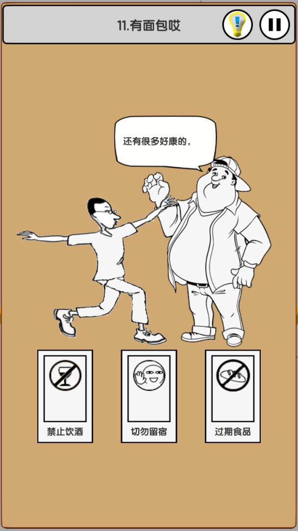 我爱上班游戏截图