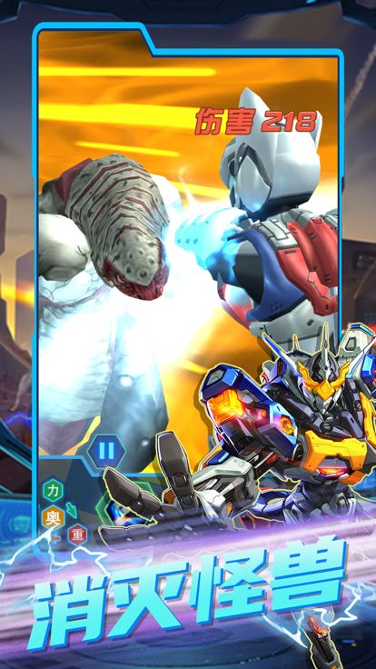 机甲战士-怪兽大作战游戏截图
