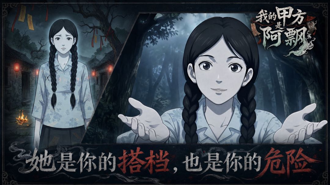 我的甲方是阿飘游戏截图