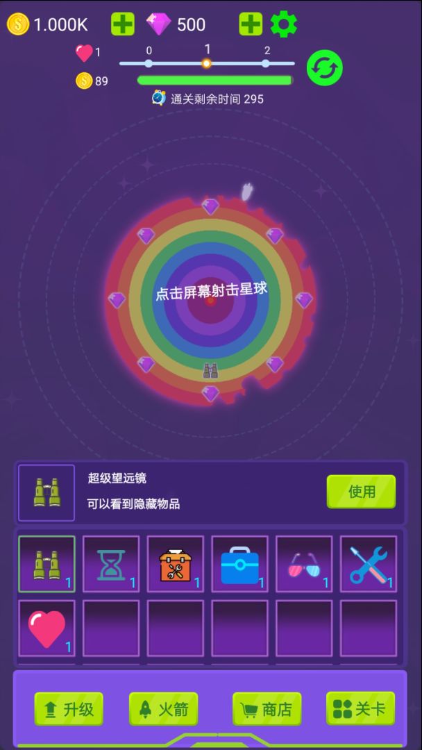 毁灭行星游戏截图