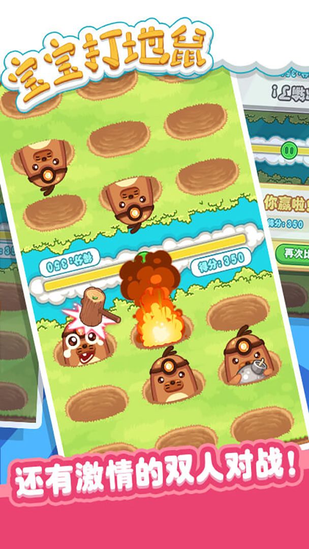 宝宝打地鼠游戏截图