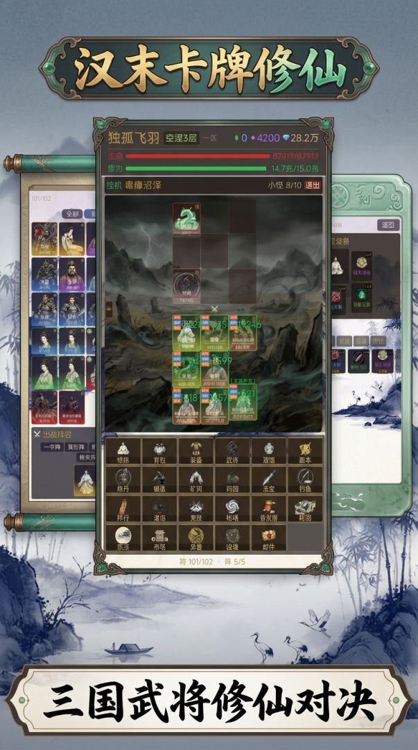 汉末卡牌修仙游戏截图