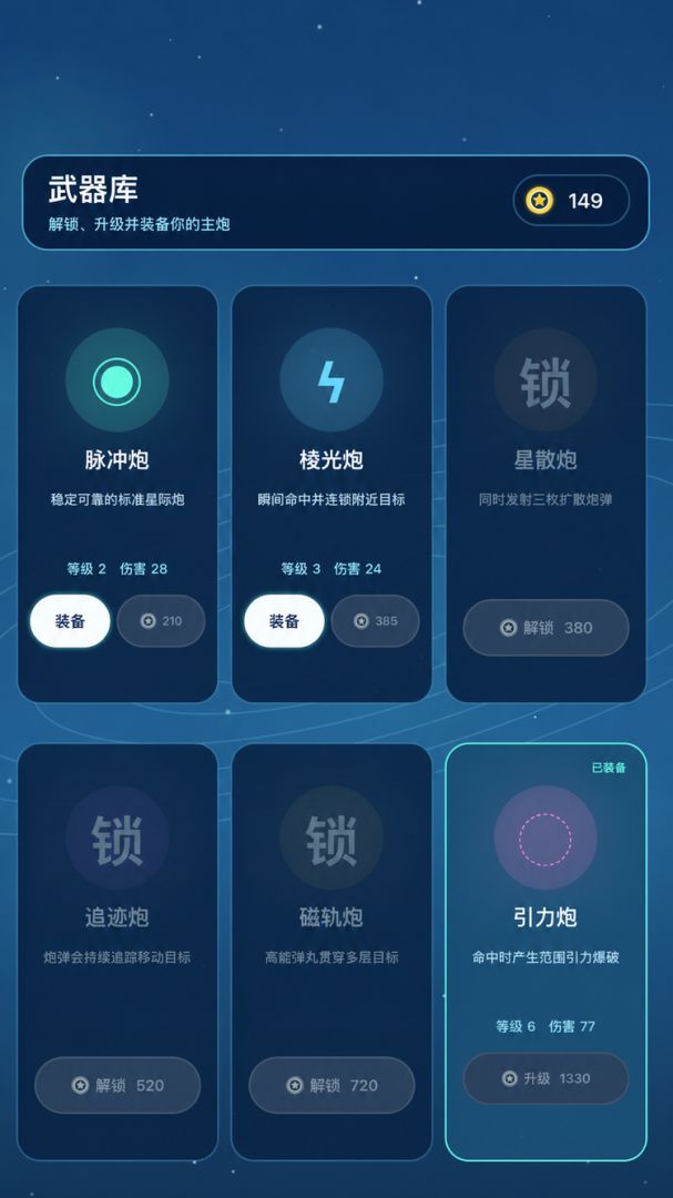 几何大炮游戏截图
