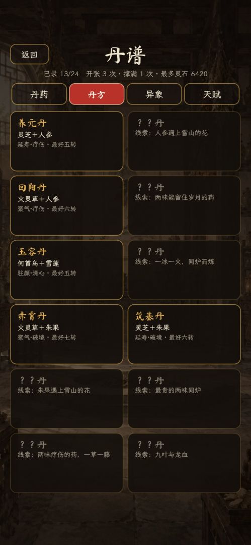 丹铺模拟器游戏截图