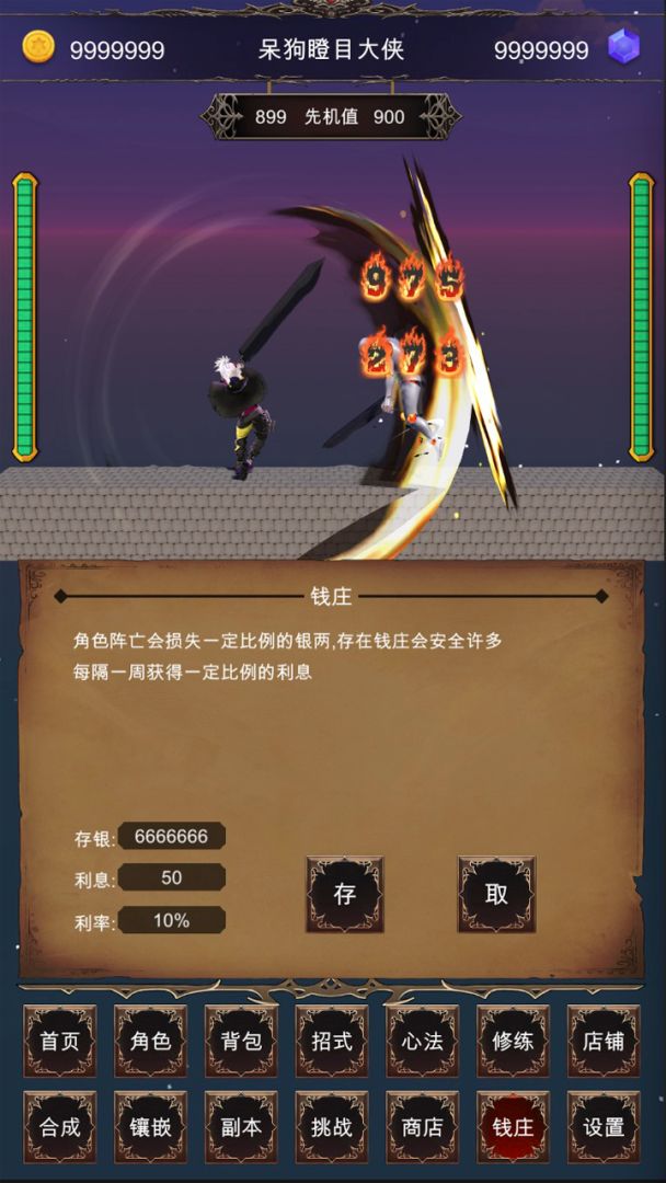 硬核武侠模拟器_见缝插针游戏截图