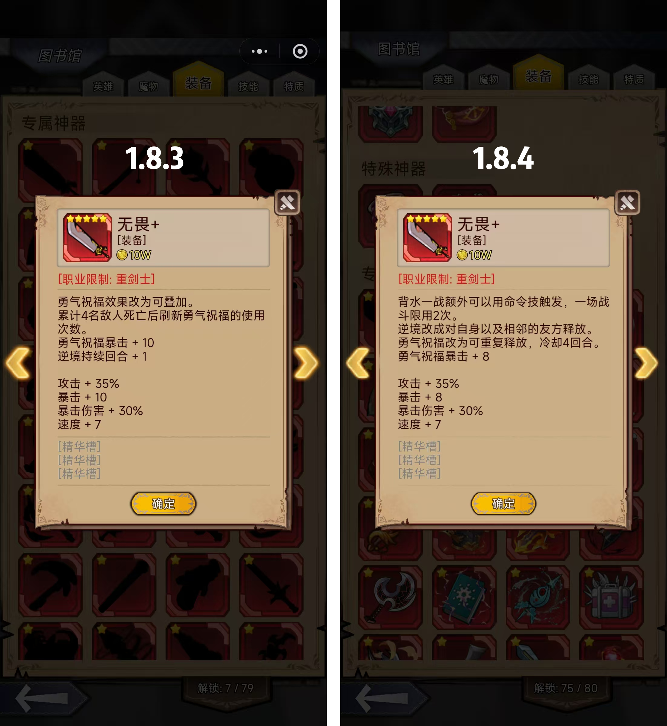 重做重剑士的技能和专武效果