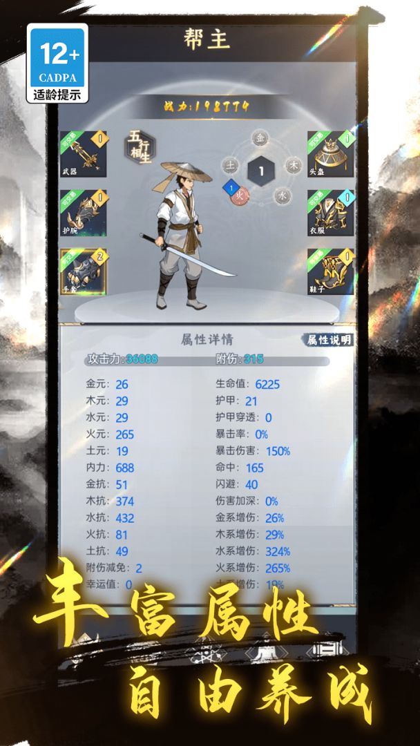 王权与江湖游戏截图