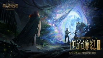 新武器影镰现世，新猎魂神创降临！——9月24日更新公告