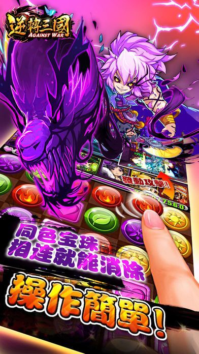 逆转三国游戏截图