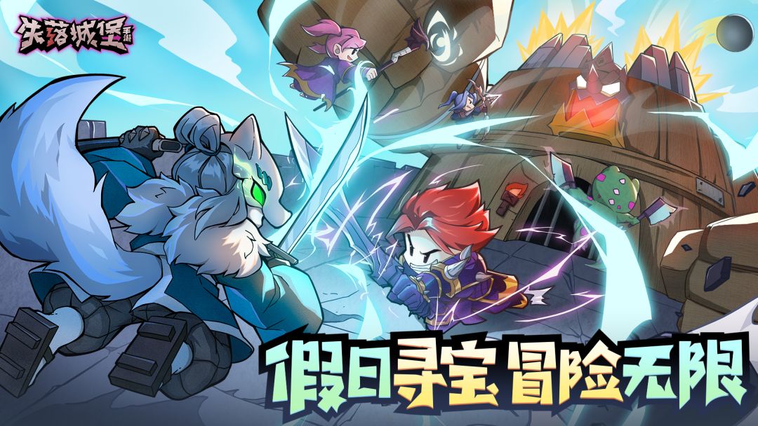 失落城堡游戏截图
