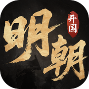 明朝开国英烈icon