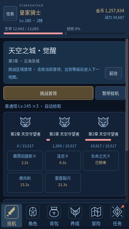 星羽纪游戏截图