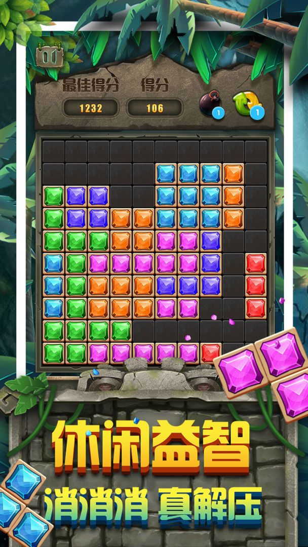 方块拼图游戏截图