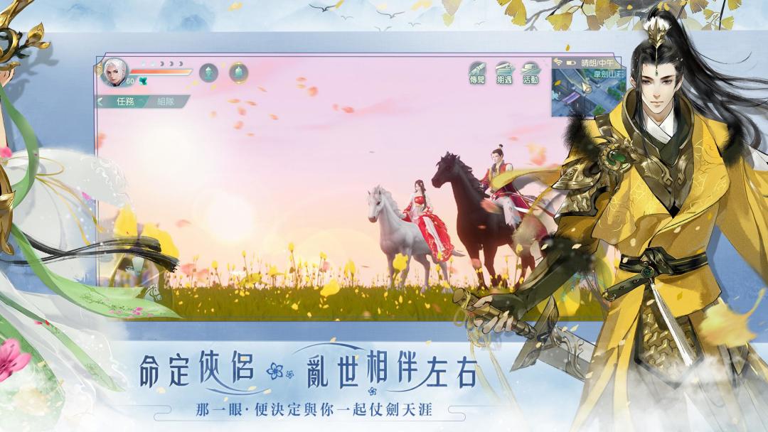 花與劍游戏截图