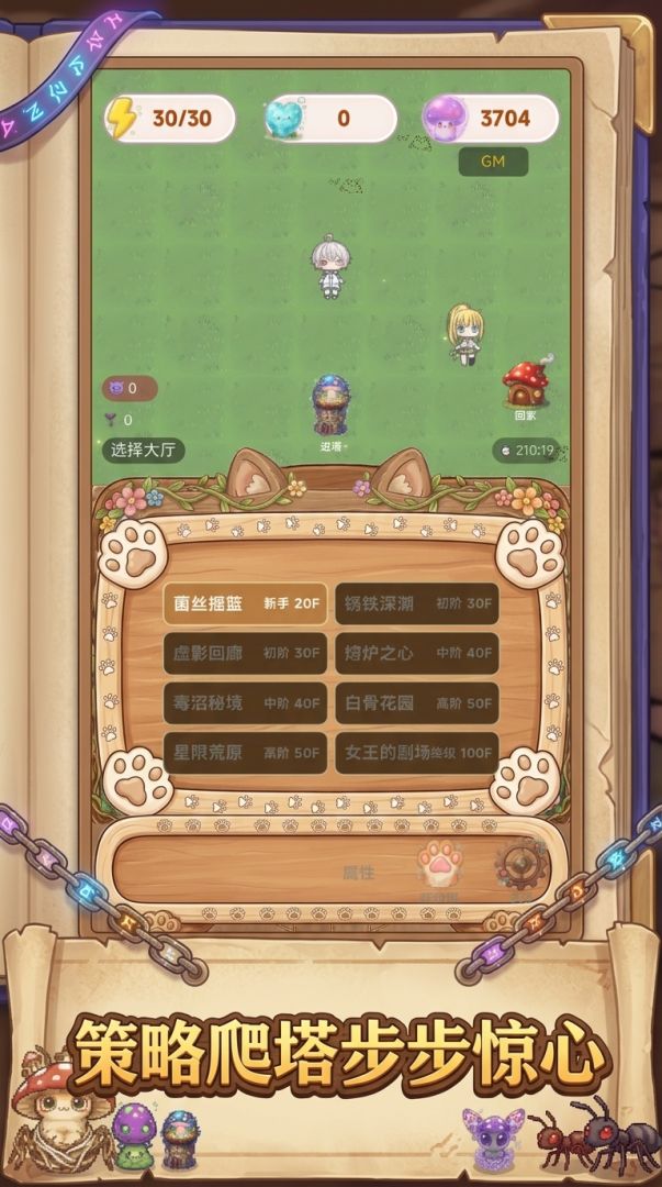 魔塔:逃离乐园游戏截图