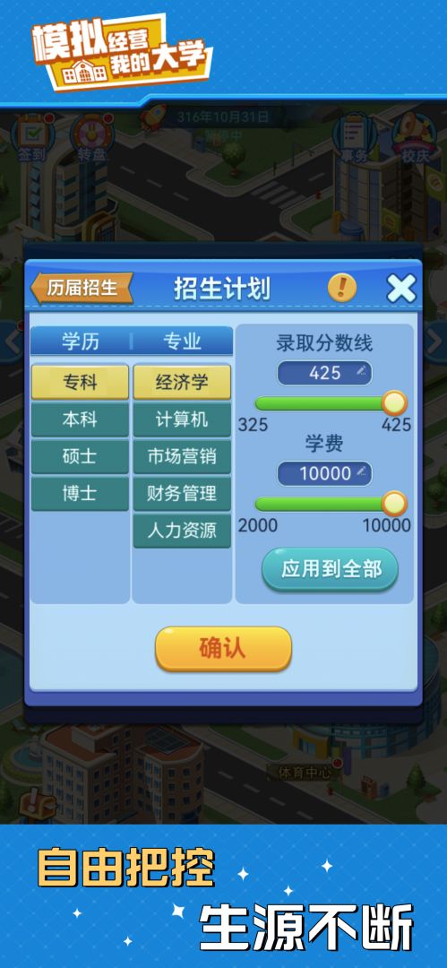 我的大学游戏截图