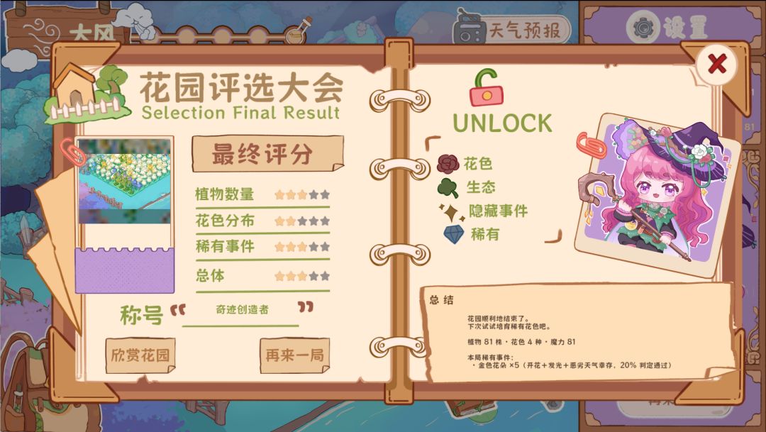 魔女的花园试炼游戏截图