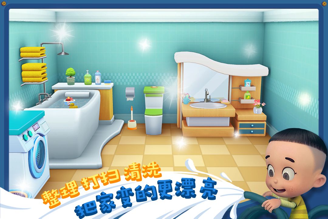 宝宝小当家游戏截图