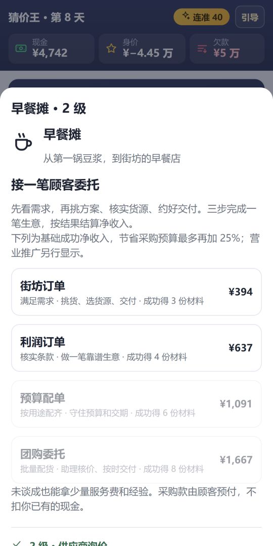 猜价王：从负债猜成首富游戏截图