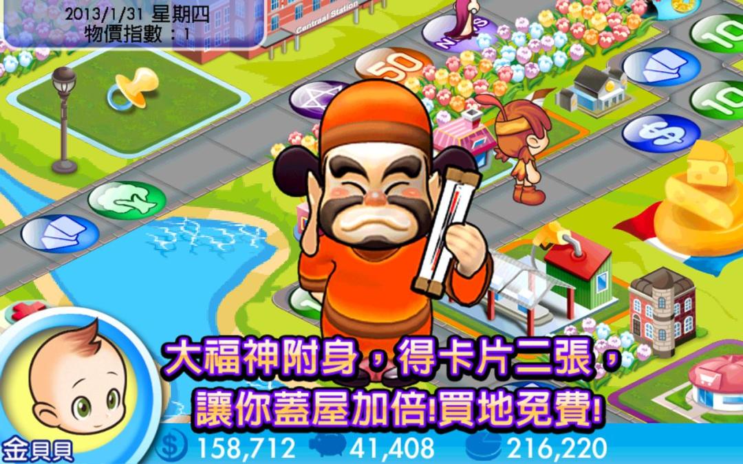 大富翁4fun!游戏截图