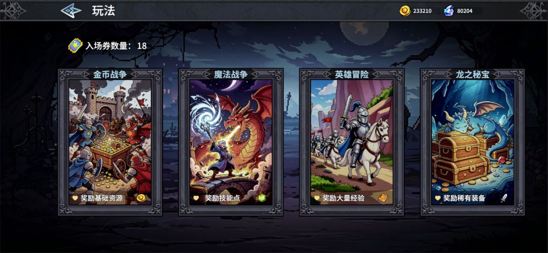 魔法佣兵团游戏截图