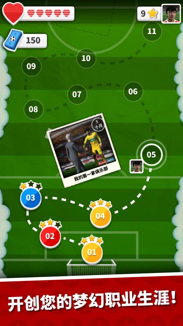 Score! Hero游戏截图