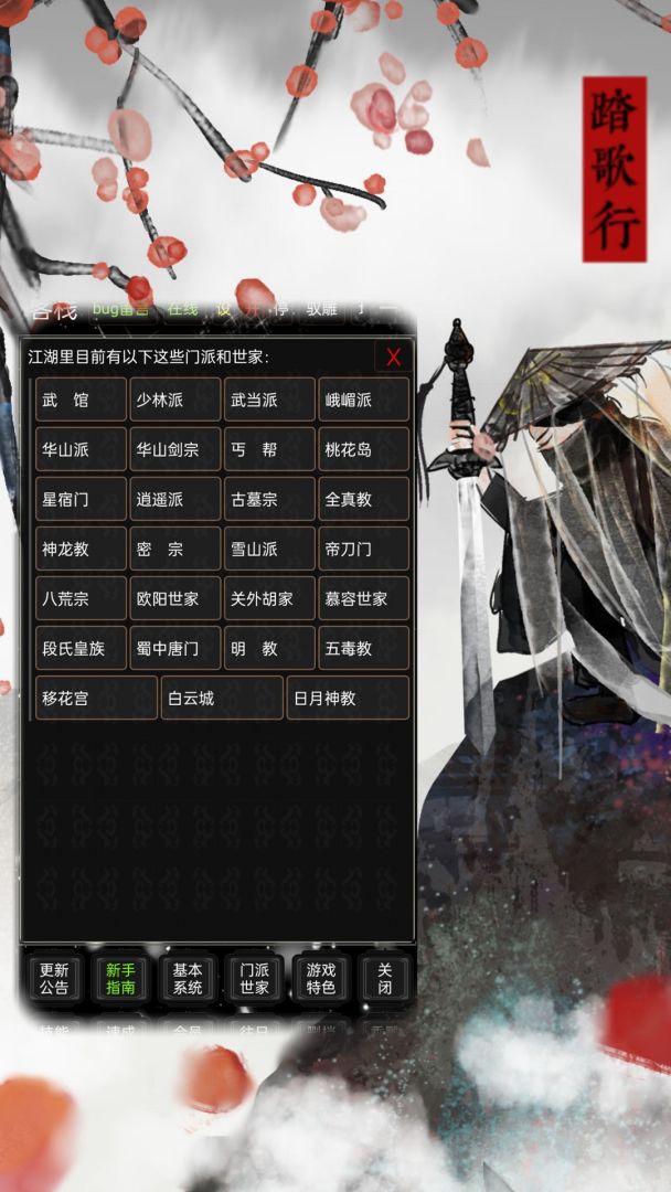 踏歌行游戏截图