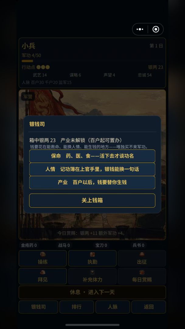 明朝小兵当镇国将军游戏截图