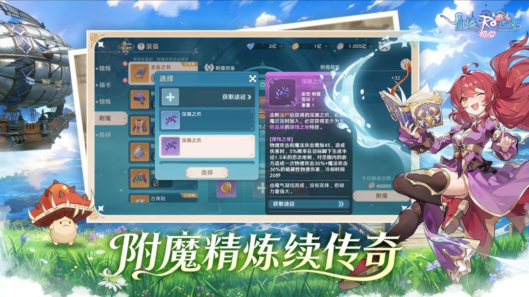 仙境传说：初心游戏截图