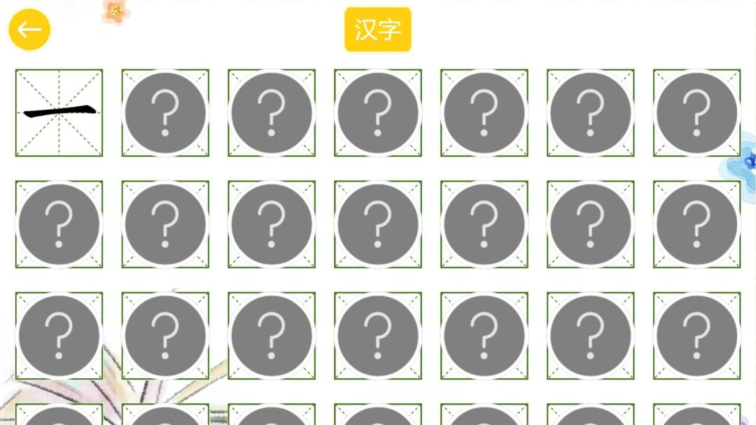 汉字拼图乐园HD游戏截图