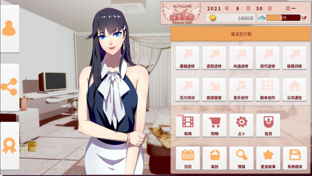 完美星光游戏截图