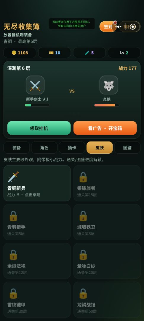 无尽收集簿:放置挂机刷装备游戏截图