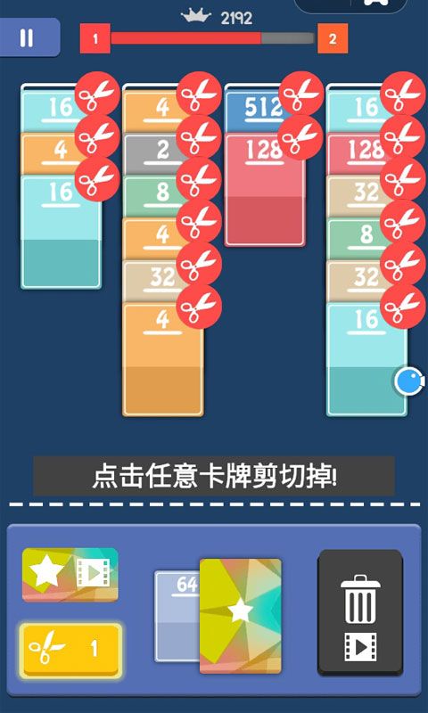 接龙2048游戏截图