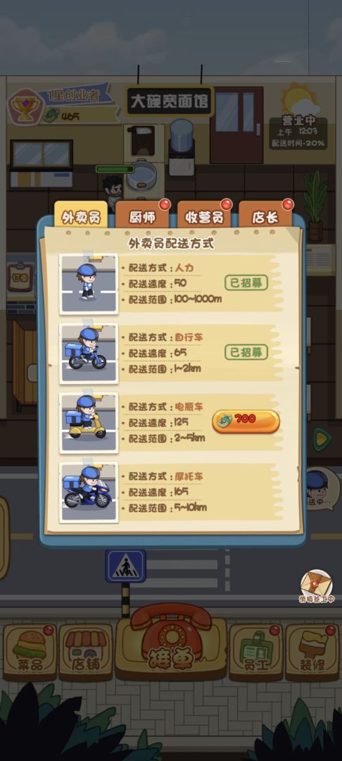 程序员失业送外卖模拟器游戏截图