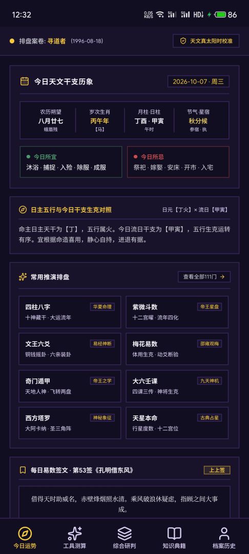 玄机万象游戏截图