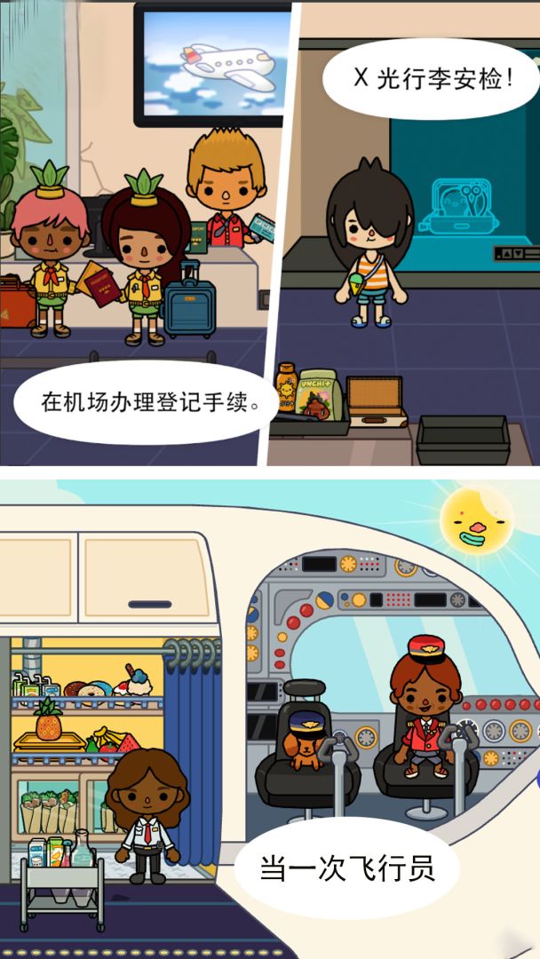 米加小镇免费世界游戏截图