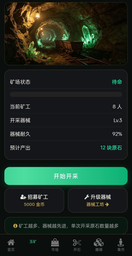 翡翠的快乐游戏截图