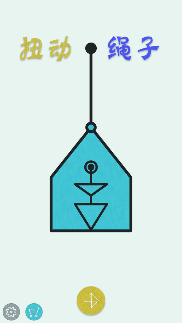 扭动的绳子游戏截图